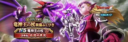 竜神王の杖ガチャ