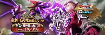 竜神王の杖ガチャ画像