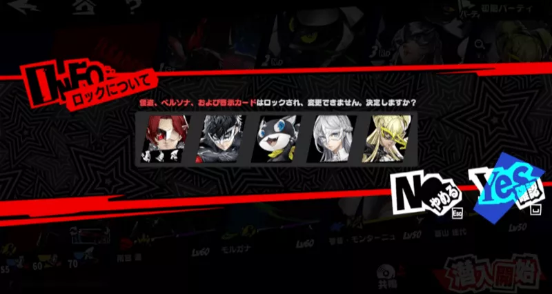 パーティロック