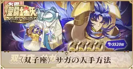 サガ入手方法　バナー