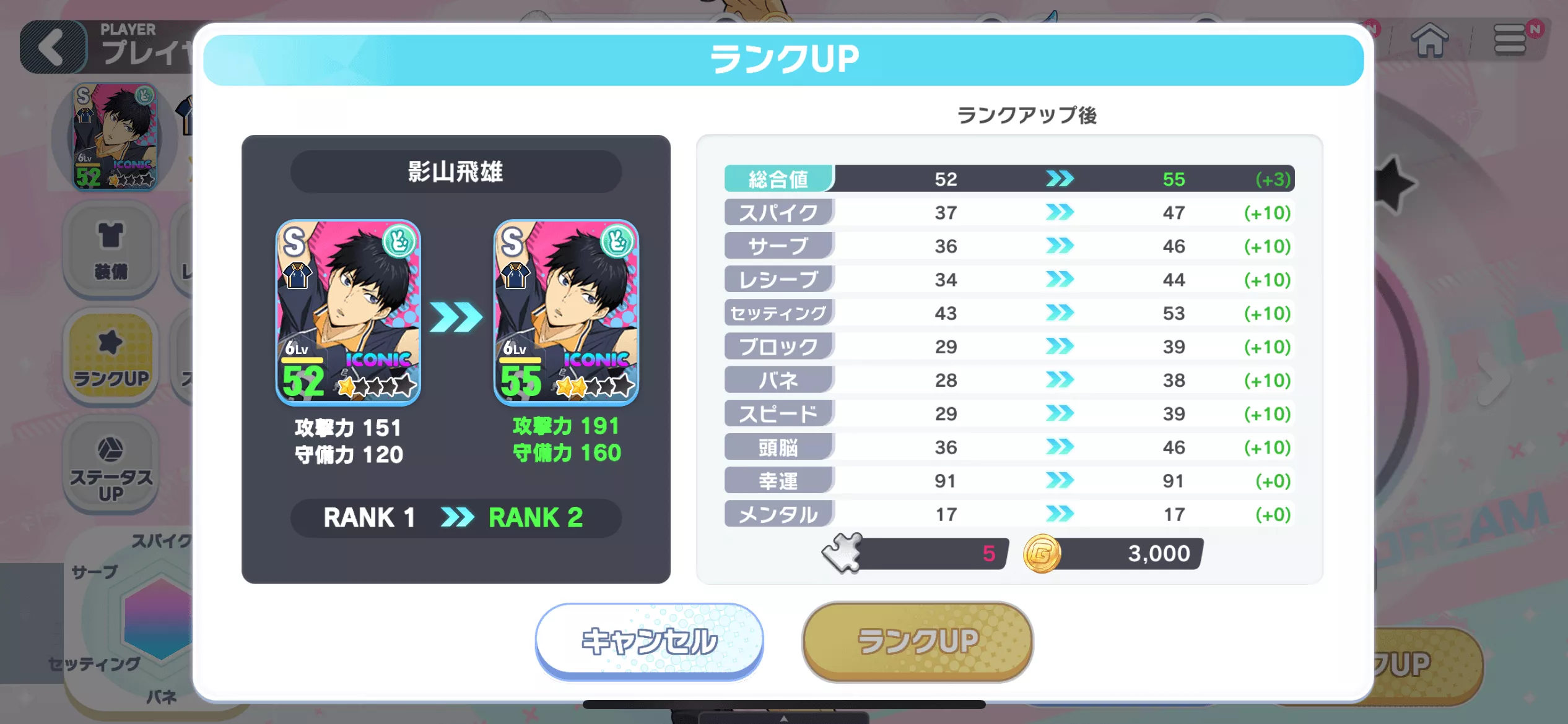 ランクを上げる