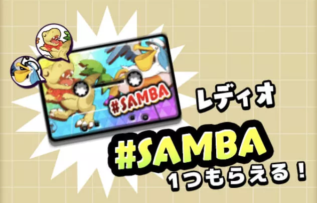 レディオSAMBA