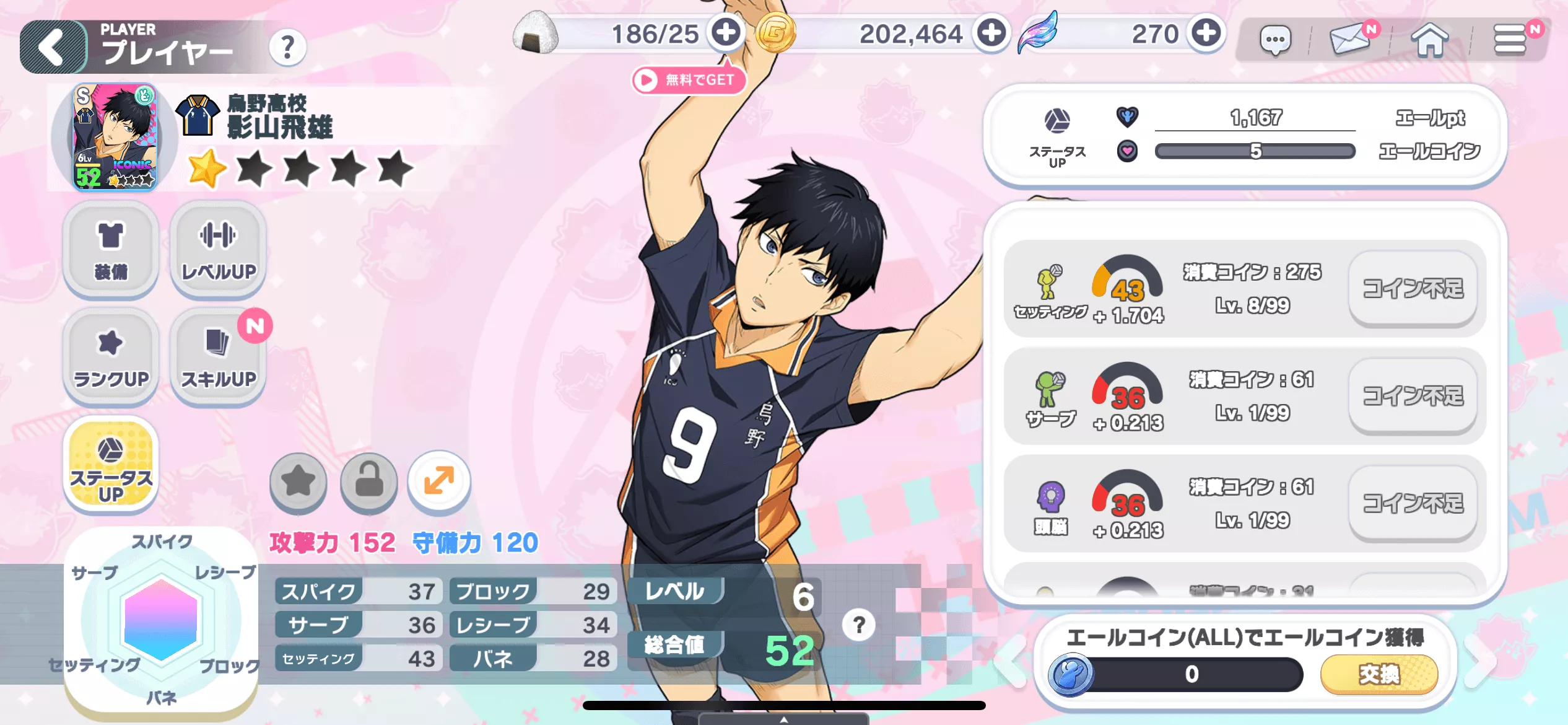 エールコインを消費する