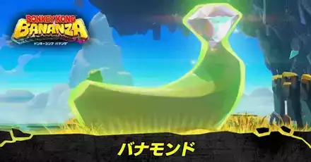 バナモンドの場所一覧