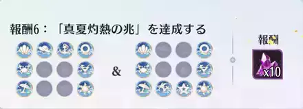 報酬⑥