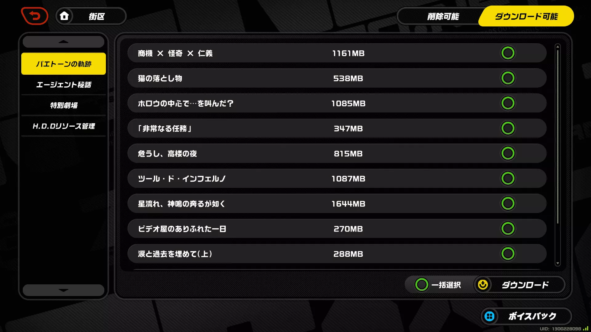 いつでもダウンロード可能