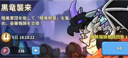 黒竜襲来バナー