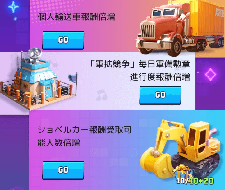 【倍増大合戦】2倍ボーナスの対象コンテンツに挑戦する