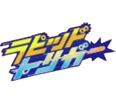 ラピッドトリガー