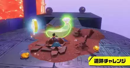 遺跡チャレンジ