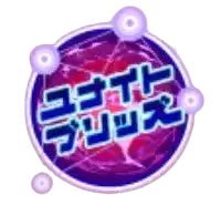 ユナイトブリッズ