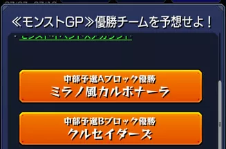 優勝予想ミッションやり方