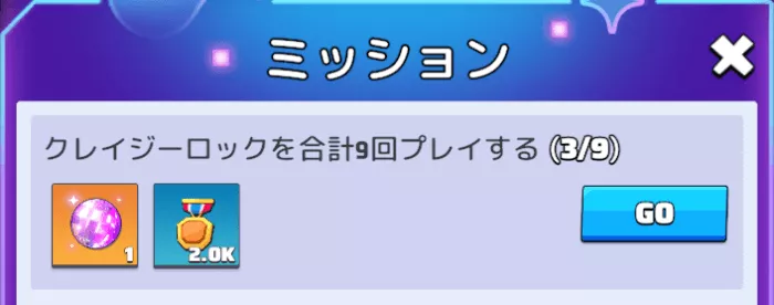 クレイジーロック