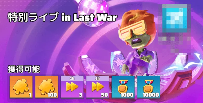 ライブの開催報酬