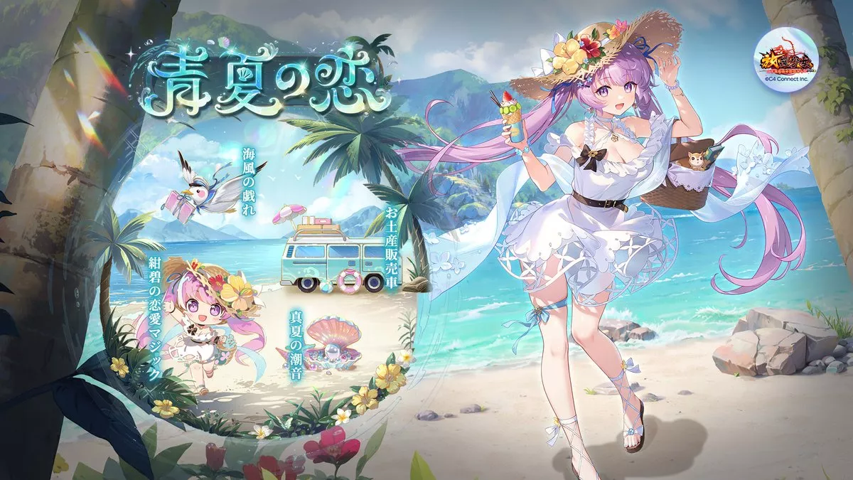 青夏の恋