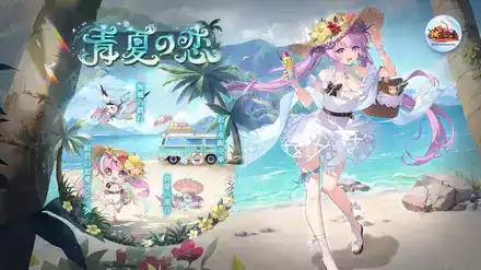青夏の恋の画像