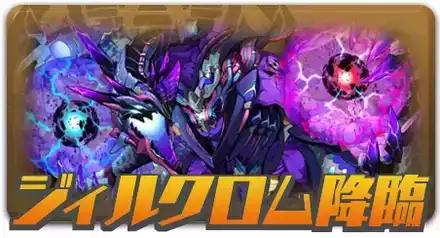 ジィムクロム降臨