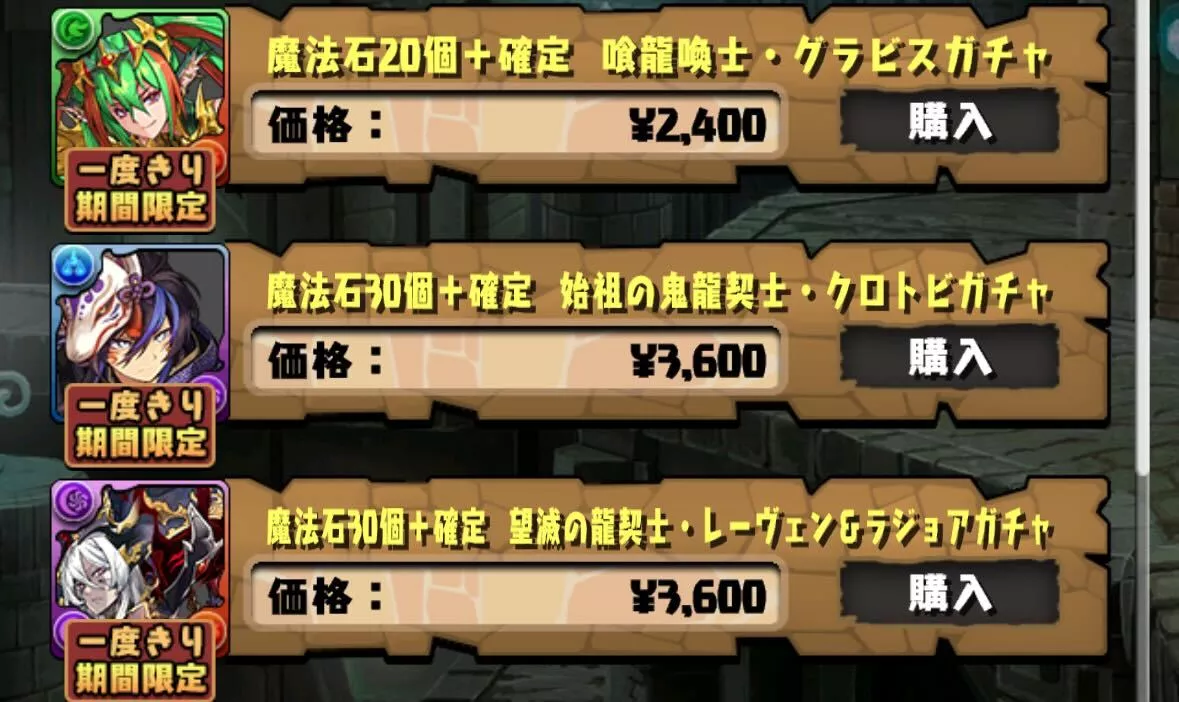 確定ガチャ