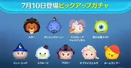 ピックアップガチャ