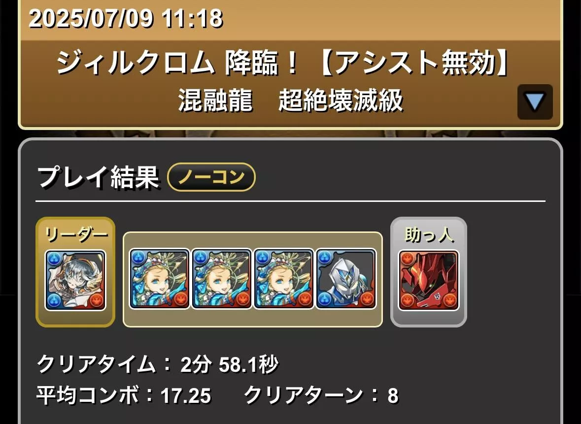 バレノアクリア履歴