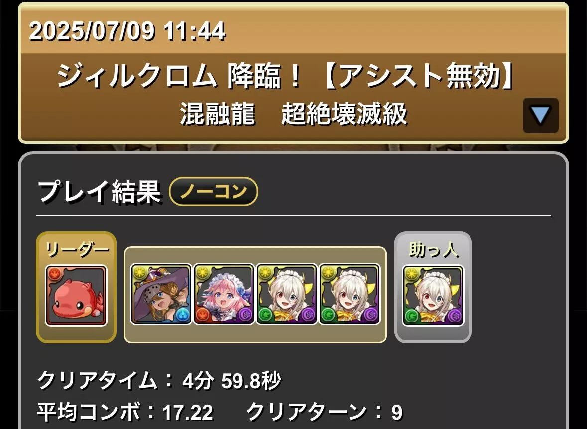 メイドイデアルクリア履歴