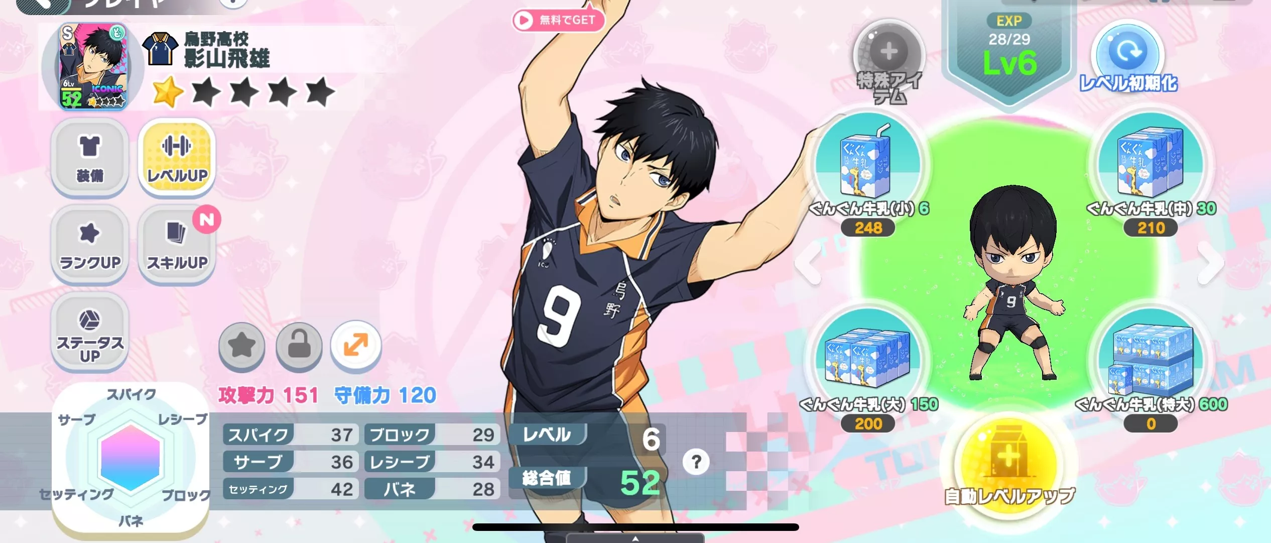 レベル上げ