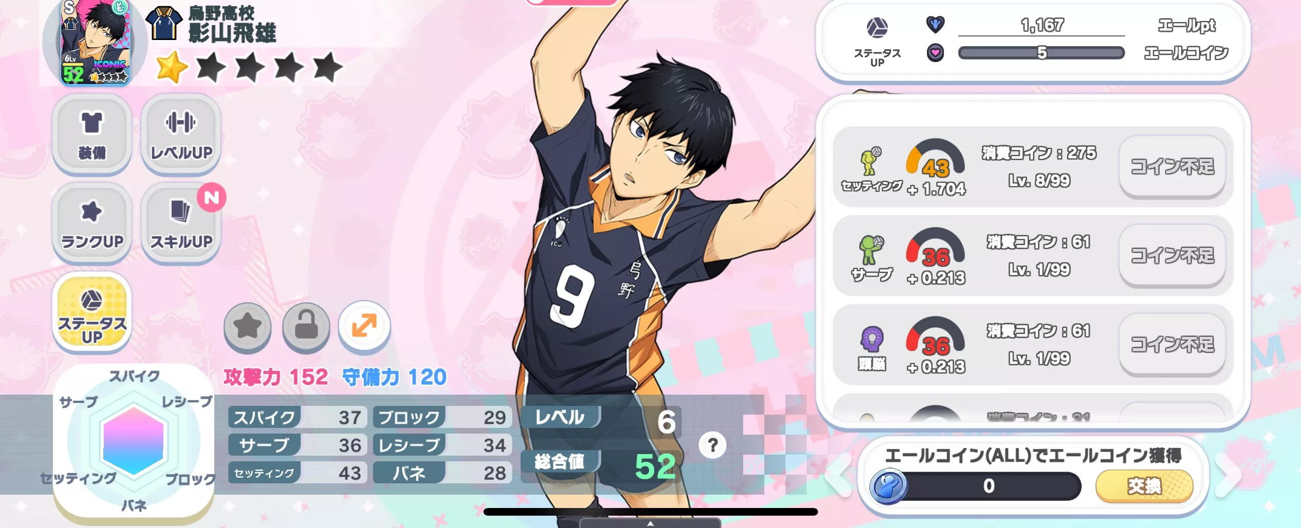 エールコインステ上げ