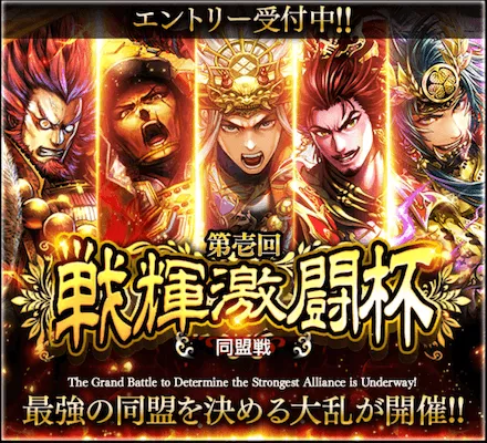 戦輝激闘杯
