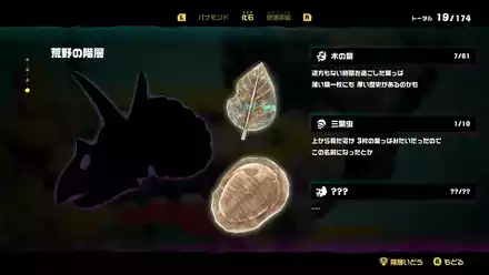 木の葉・三葉虫