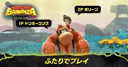 ふたりでプレイ