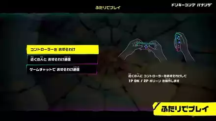 ふたりでプレイのやり方