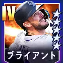 ブライアント画像