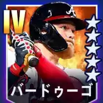 バードゥーゴ画像