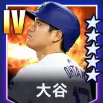 大谷画像
