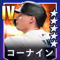 コーナイン画像