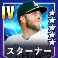 スターナー画像