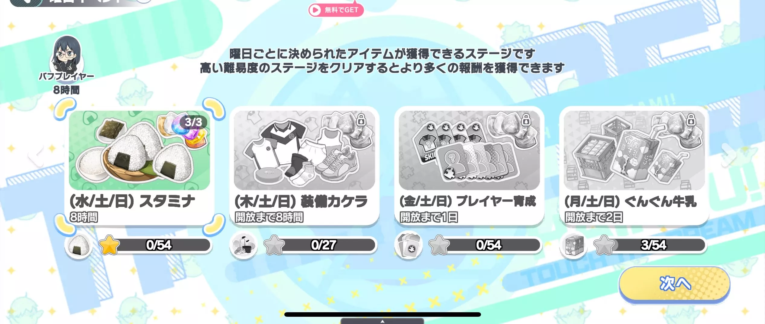 曜日イベント