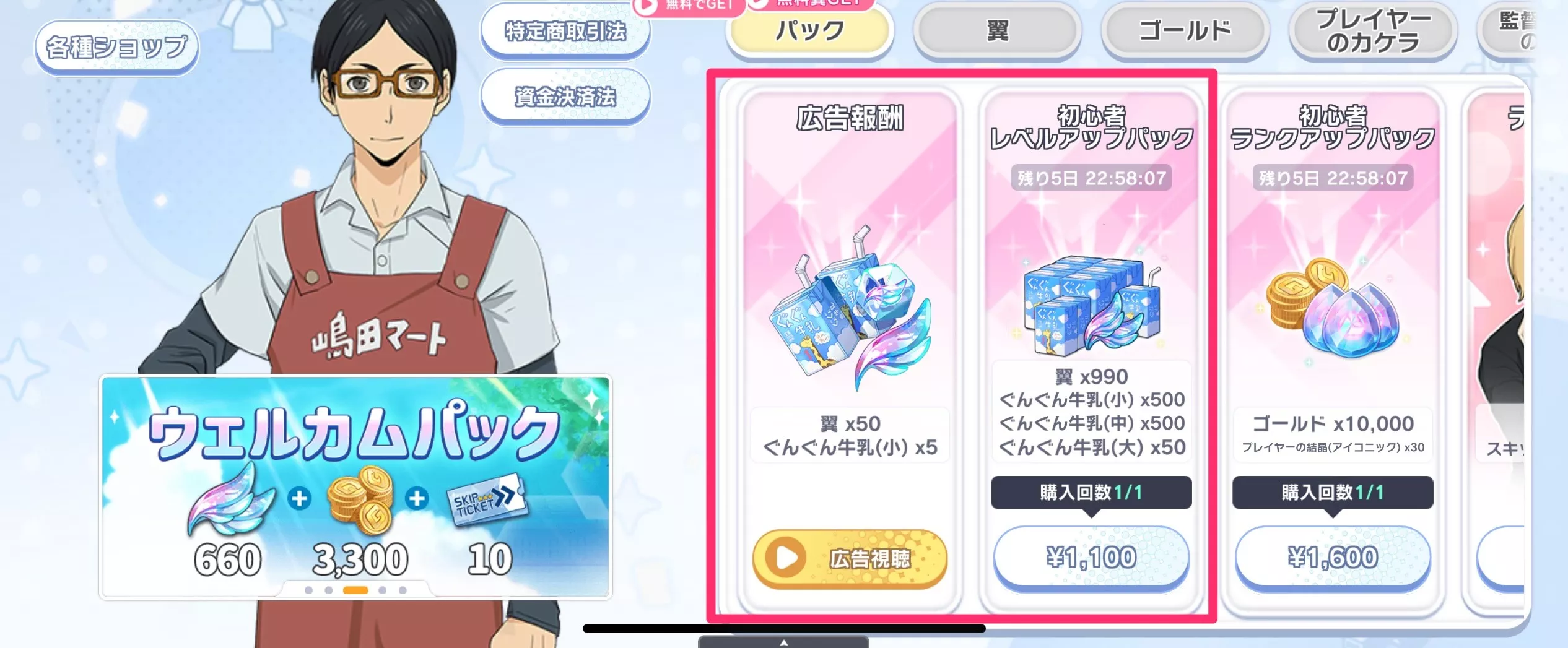 ショップで購入-2