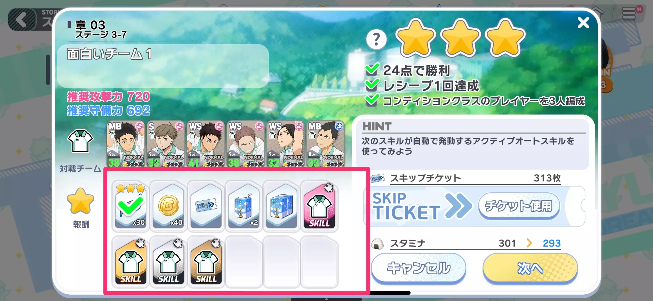 ステージ報酬