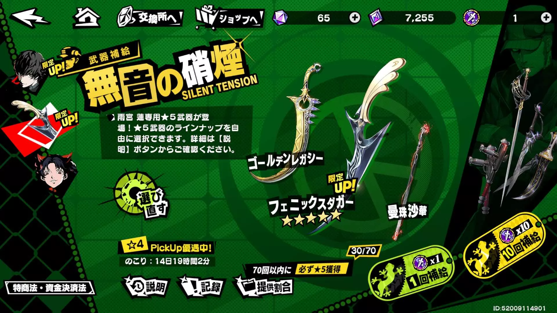 雨宮蓮武器PUガチャ