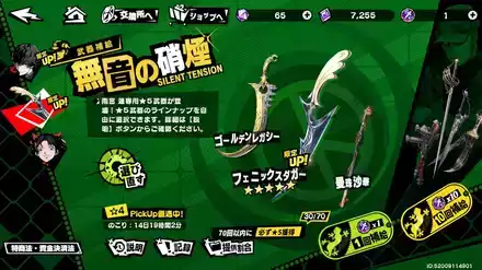 雨宮蓮武器PUガチャ