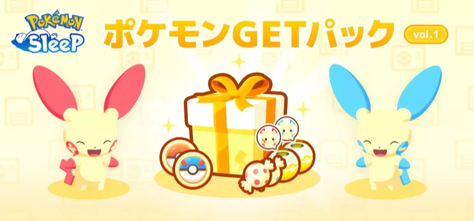 ポケモンゲットパック