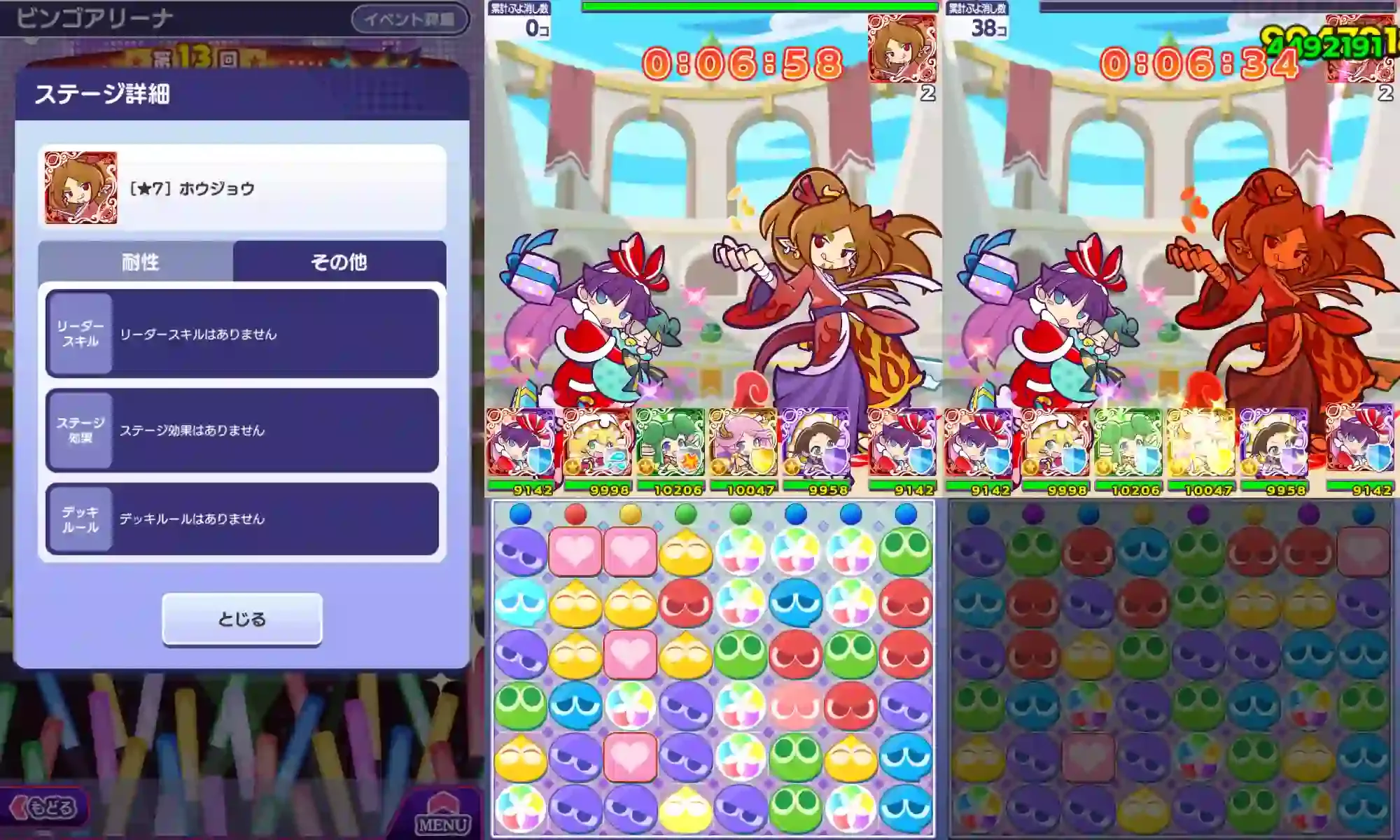 ビンゴアリーナ1枚目