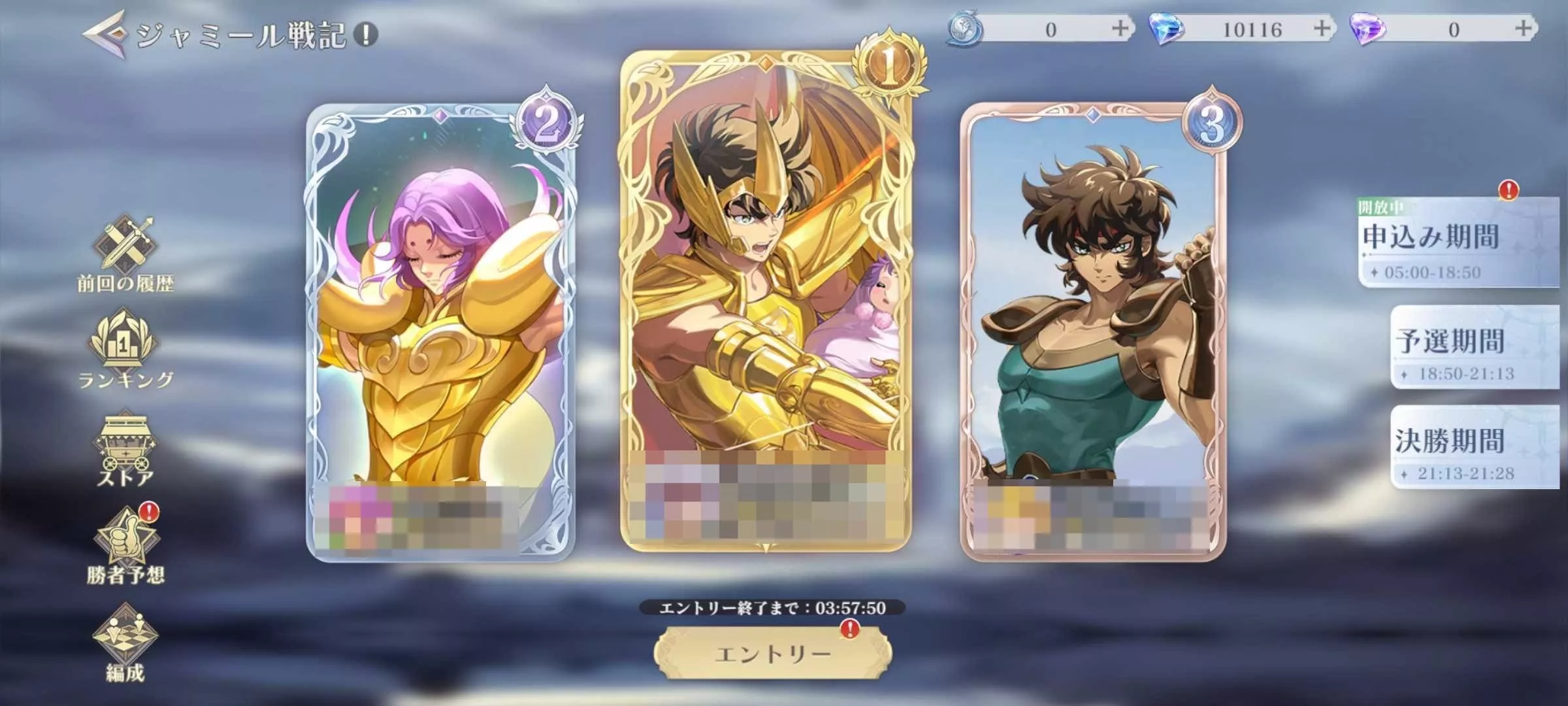 エントリー画面