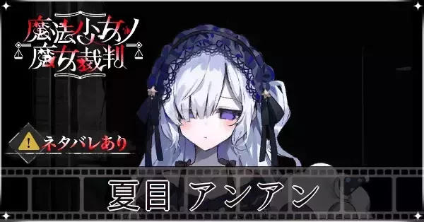まのさば 魔法少女ノ魔女裁判 中国 コラボカフェ 夏目アンアン まのさば 魔法少女ノ魔女裁判 中国 コラボカフェ 夏目アンアン