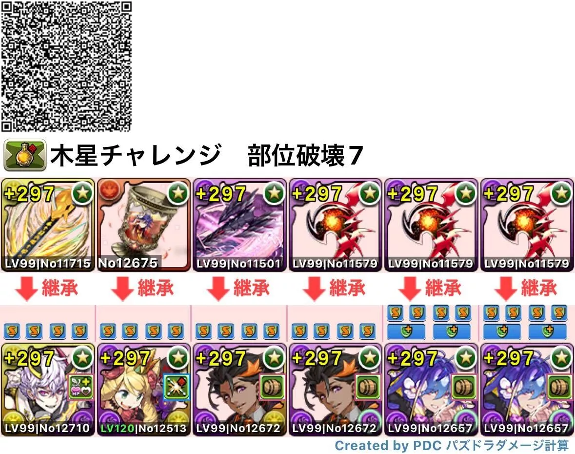 木星チャレンジ部位破壊7