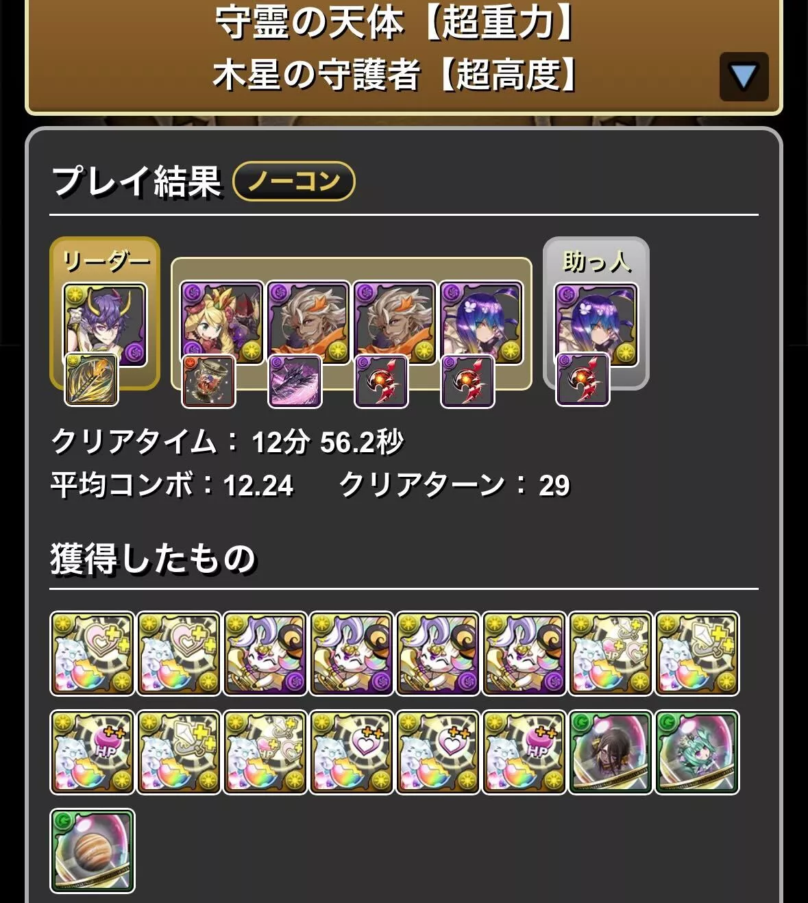 木星チャレンジ部位破壊7