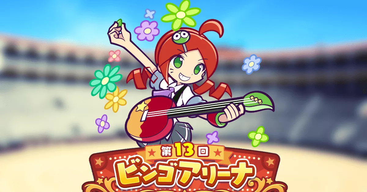 第13回ビンゴアリーナ オンステージのりんご