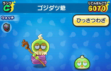 ゴジダツ爺 画像