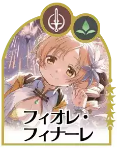 まどドラ】水着マミ（フィオレ・フィナーレ）の評価とおすすめ